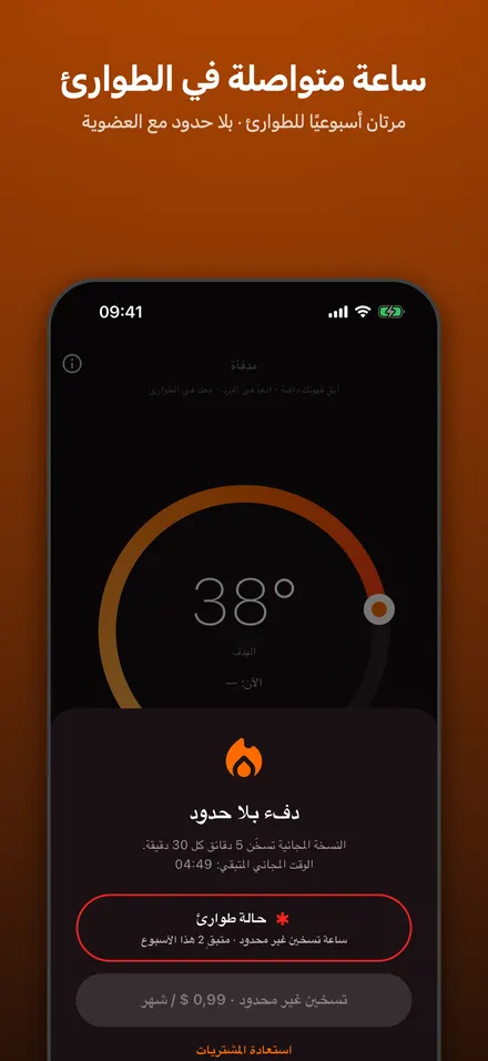 ساعة متواصلة في الطوارئ