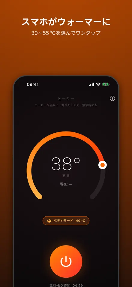 スマホがウォーマーに