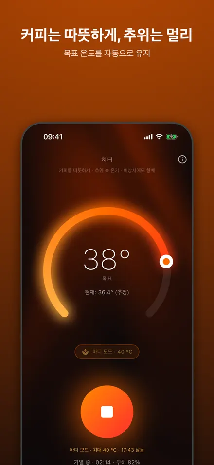 커피는 따뜻하게, 추위는 멀리